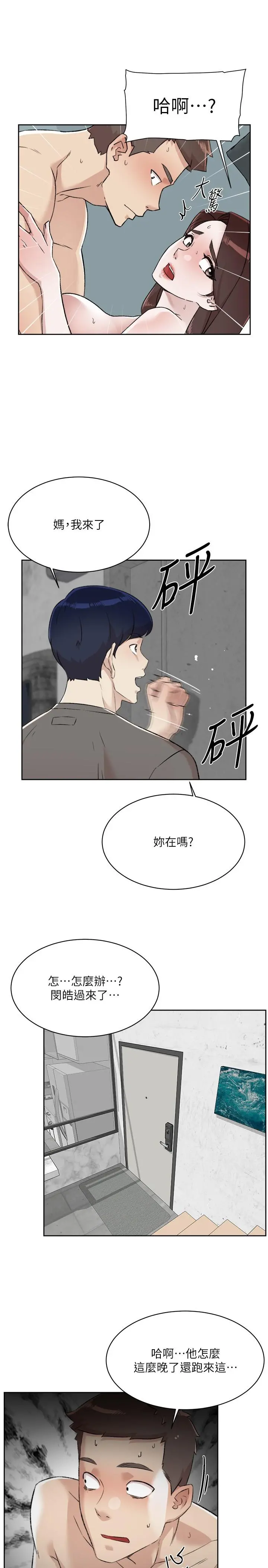 好友的私生活 第109话-面临暴露危机的关係 第37页