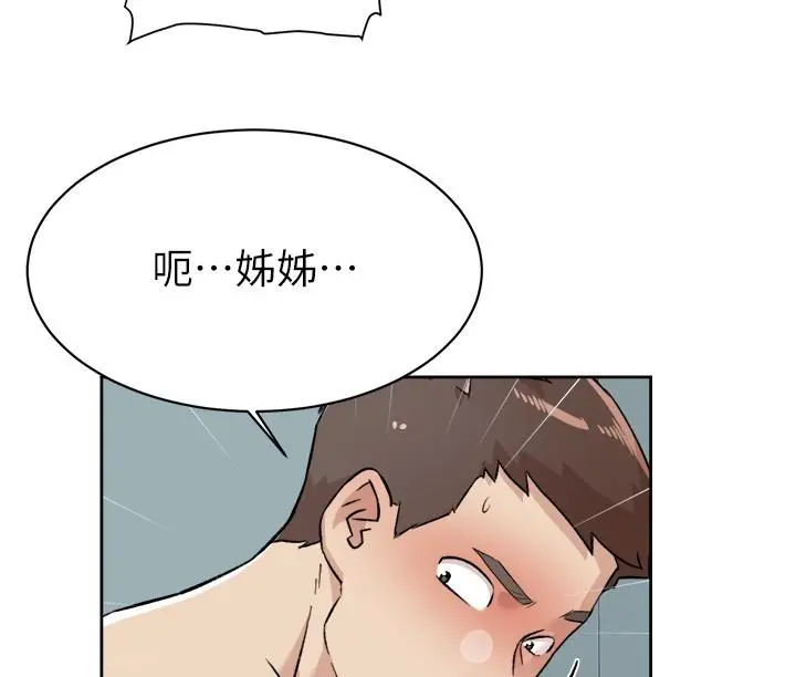 好友的私生活 第109话-面临暴露危机的关係 第8页