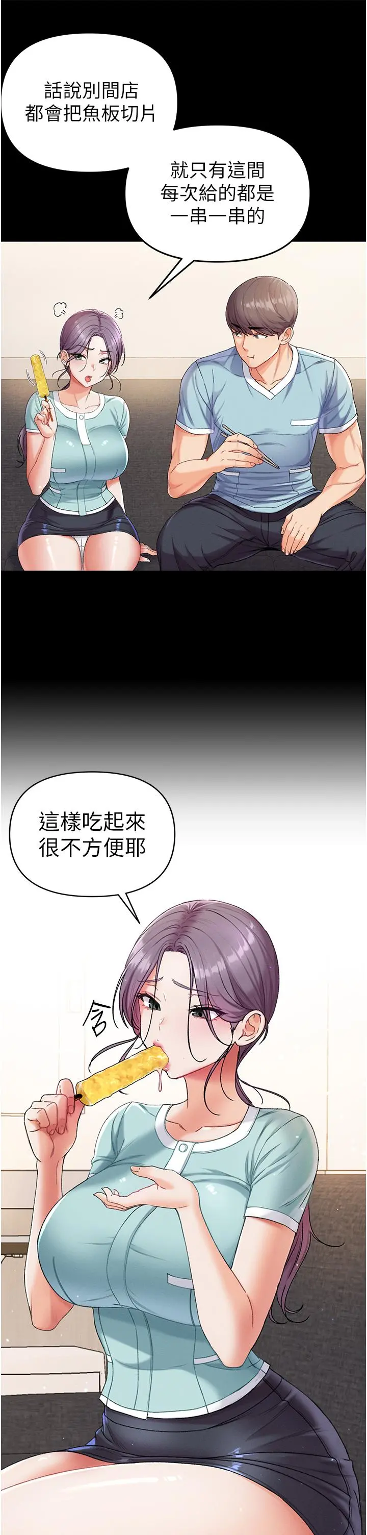第一大弟子 第7话-找出好球带 第21页