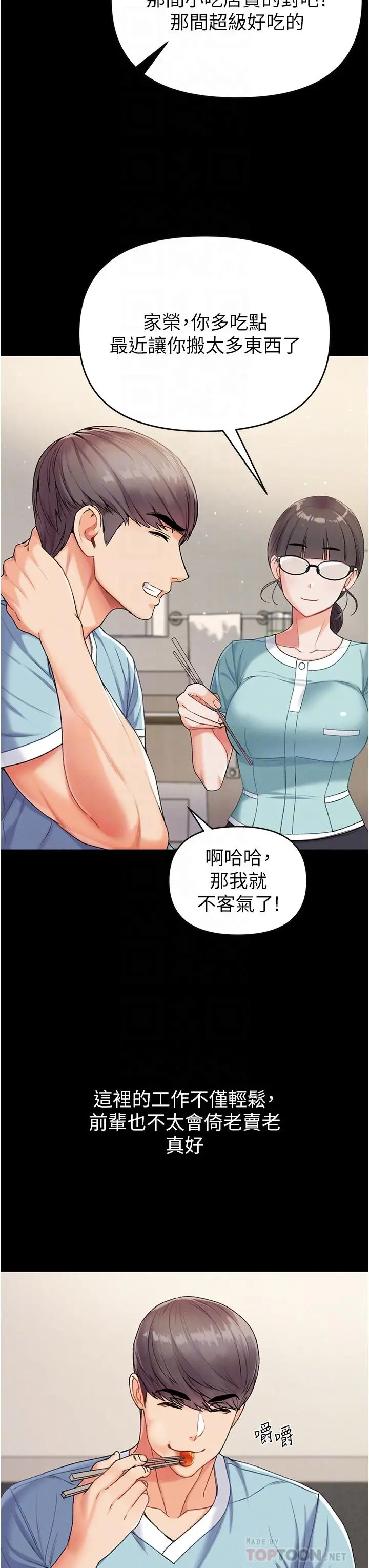 第一大弟子 第7话-找出好球带 第18页