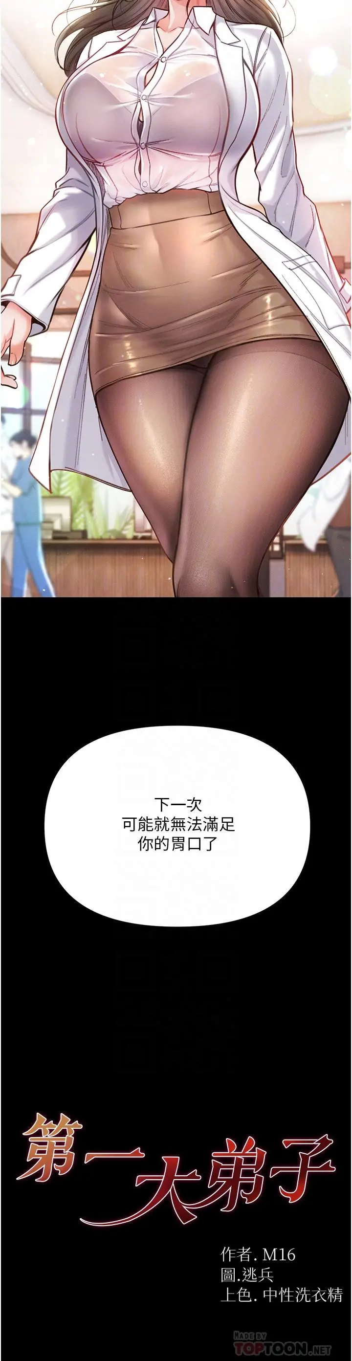 第一大弟子 第7话-找出好球带 第6页