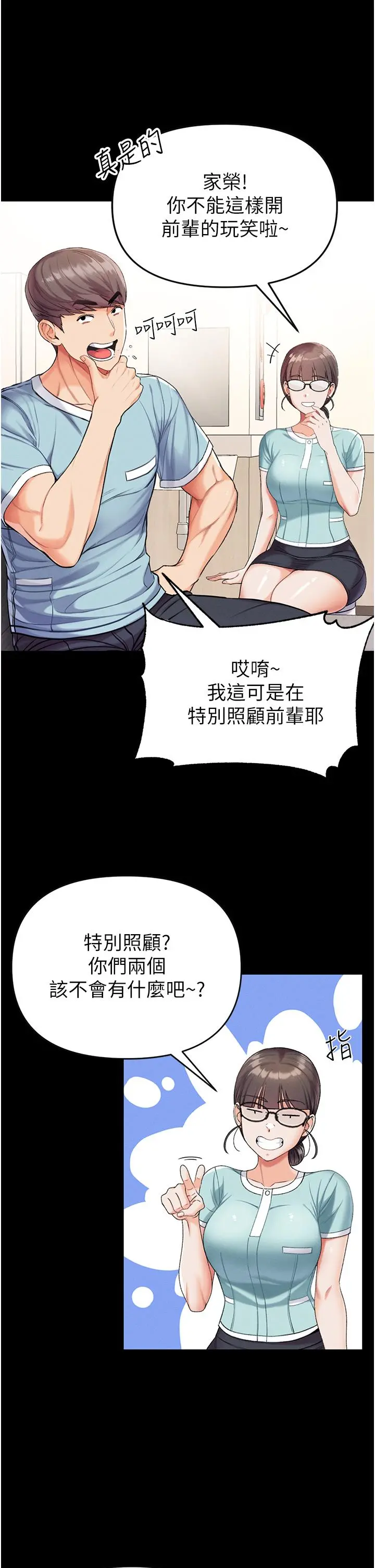 第一大弟子 第7话-找出好球带 第28页