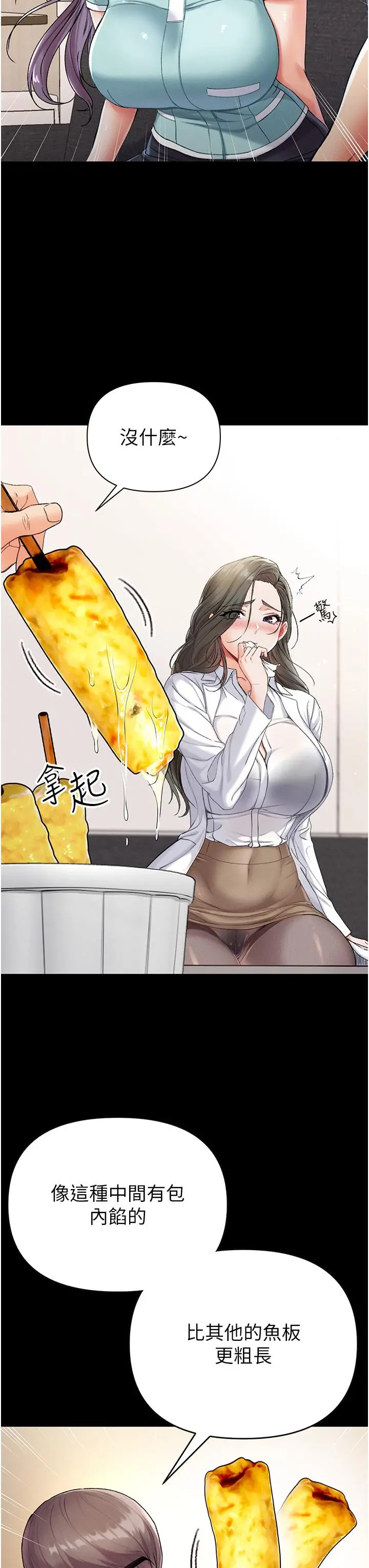 第一大弟子 第7话-找出好球带 第23页