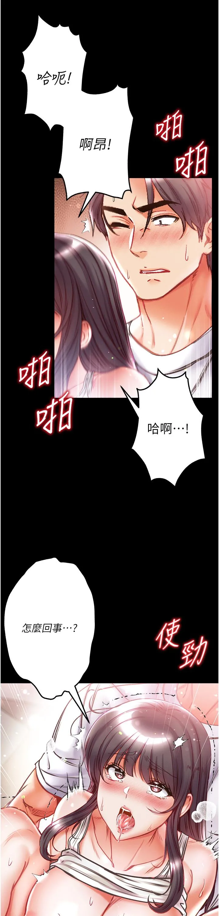 第一大弟子 第44话-看着镜子插到高潮 第19页