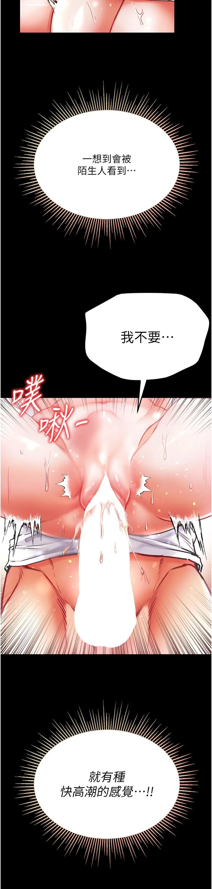 第一大弟子 第44话-看着镜子插到高潮 第47页
