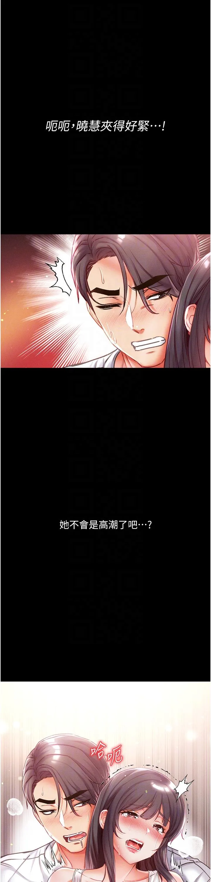 第一大弟子 第44话-看着镜子插到高潮 第6页