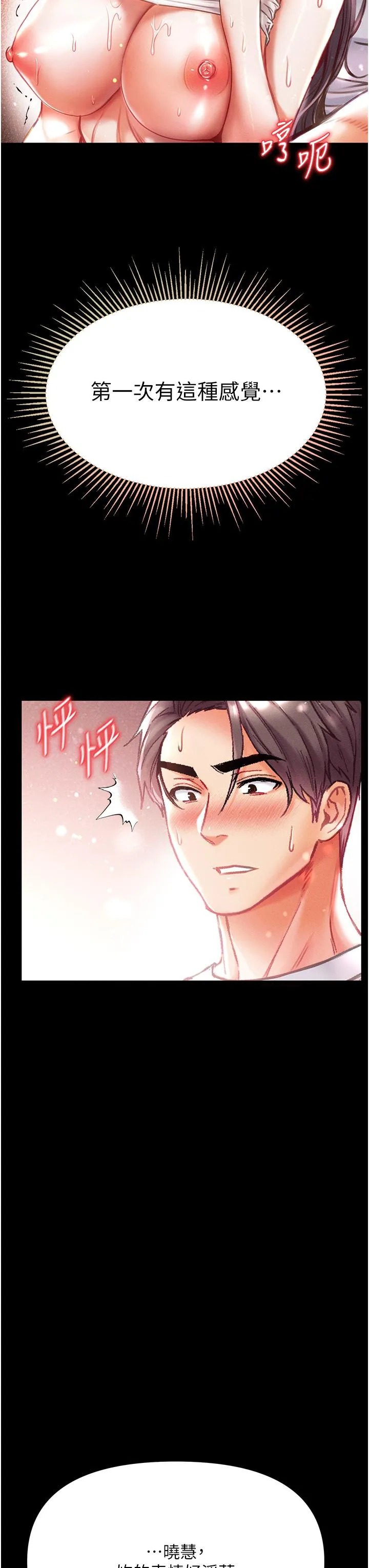 第一大弟子 第44话-看着镜子插到高潮 第8页