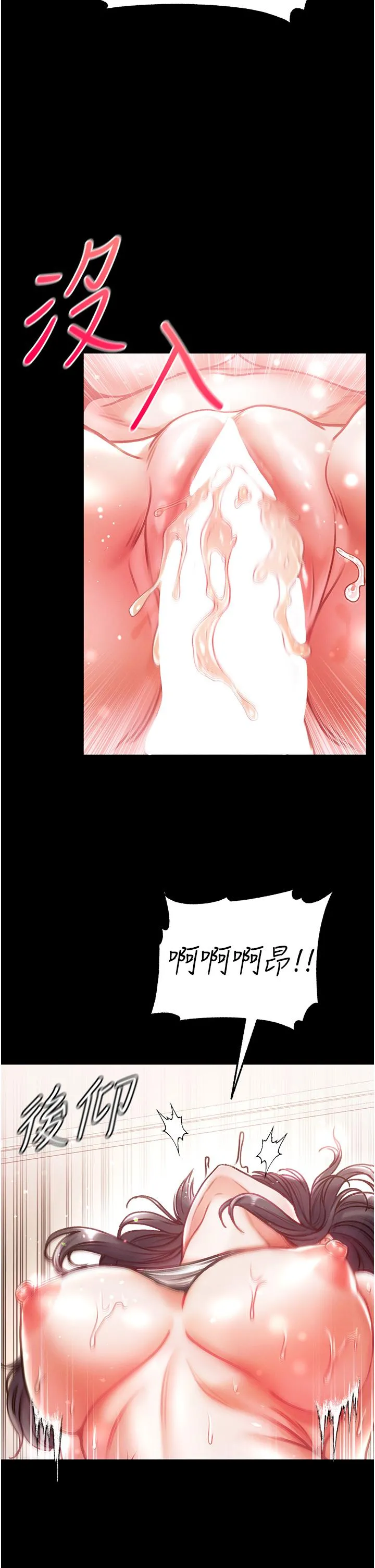 第一大弟子 第44话-看着镜子插到高潮 第44页
