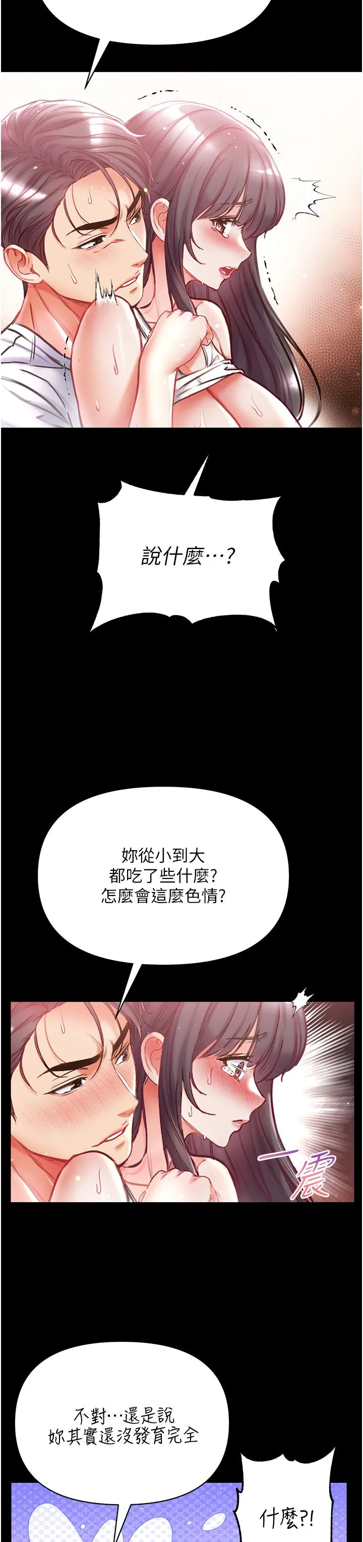 第一大弟子 第44话-看着镜子插到高潮 第38页