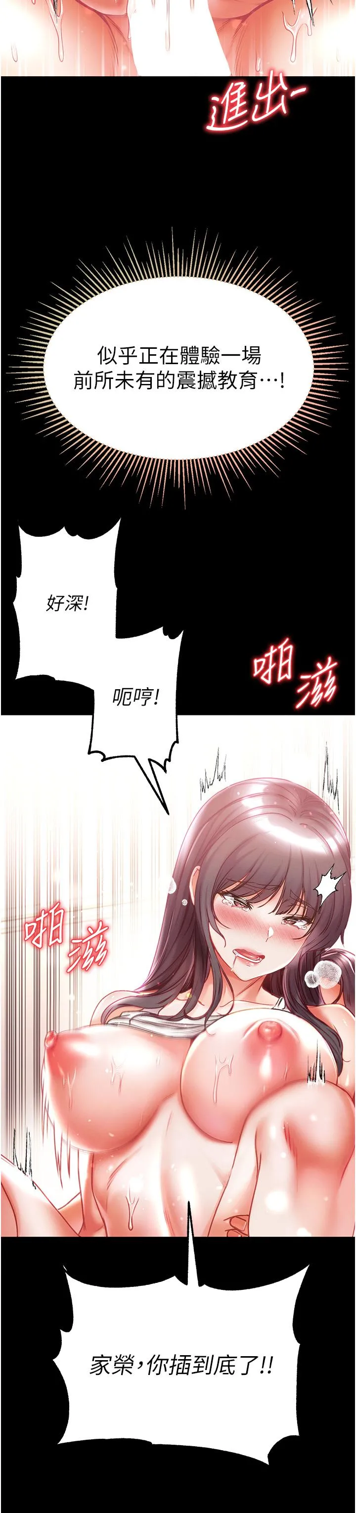 第一大弟子 第44话-看着镜子插到高潮 第23页