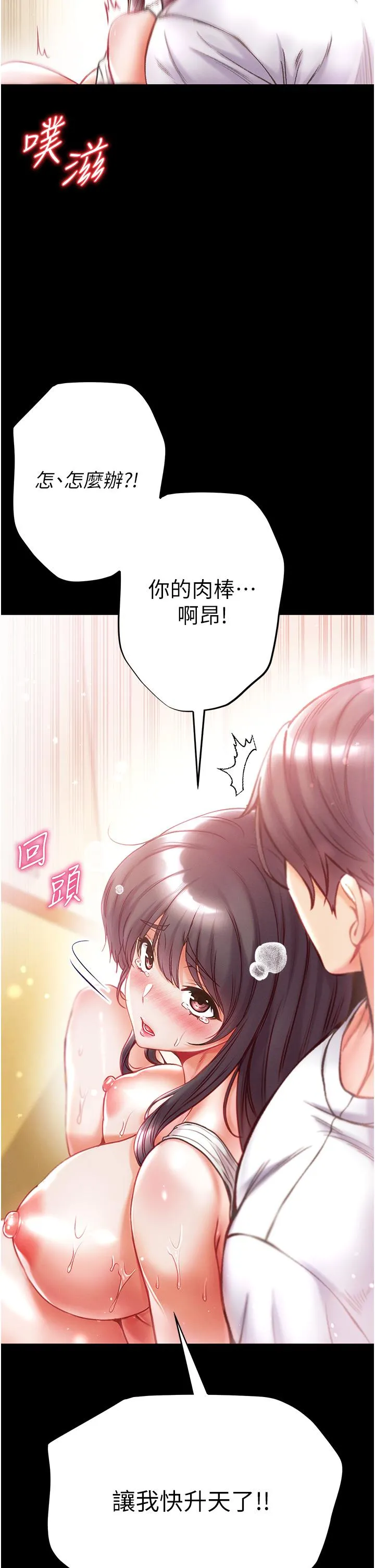 第一大弟子 第44话-看着镜子插到高潮 第29页