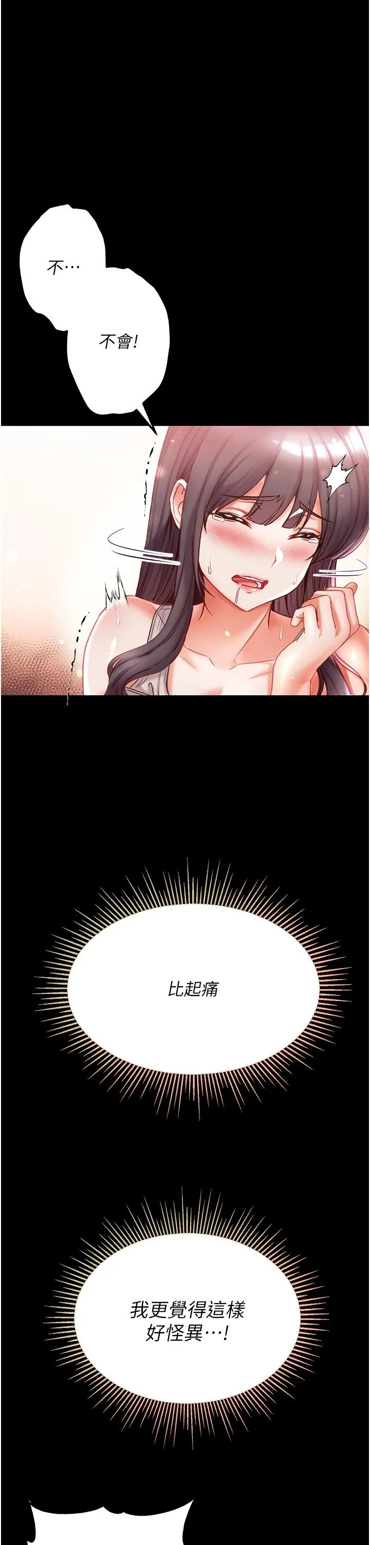 第一大弟子 第44话-看着镜子插到高潮 第21页