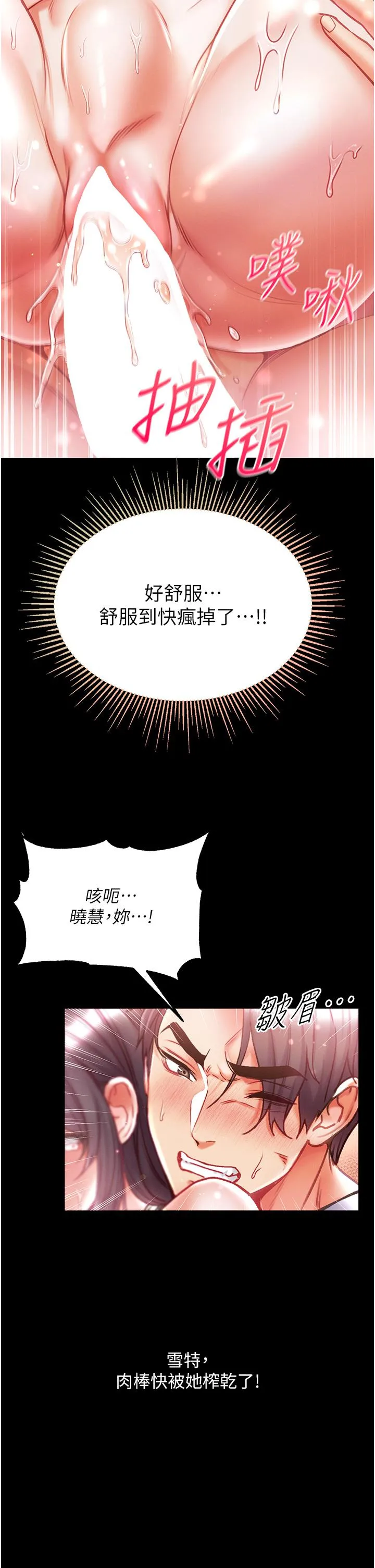 第一大弟子 第44话-看着镜子插到高潮 第27页