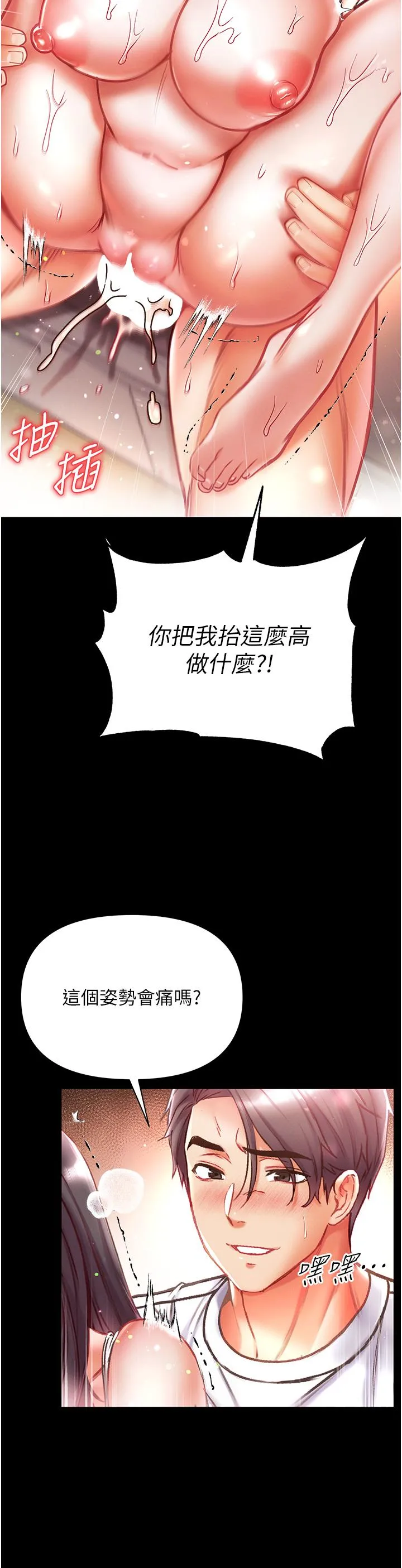 第一大弟子 第44话-看着镜子插到高潮 第20页