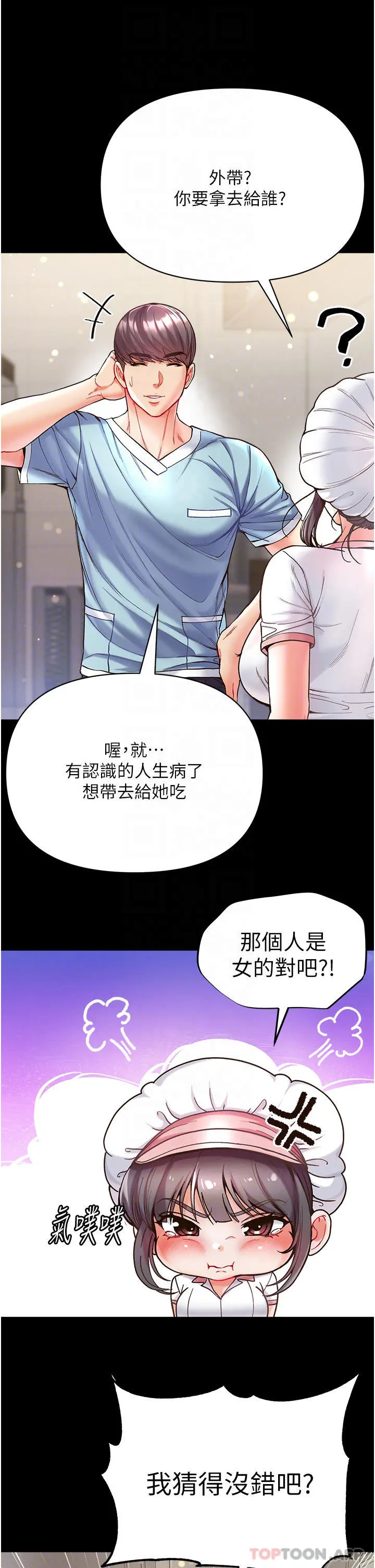 第一大弟子 第21话-师父的秘书宝贝 第11页