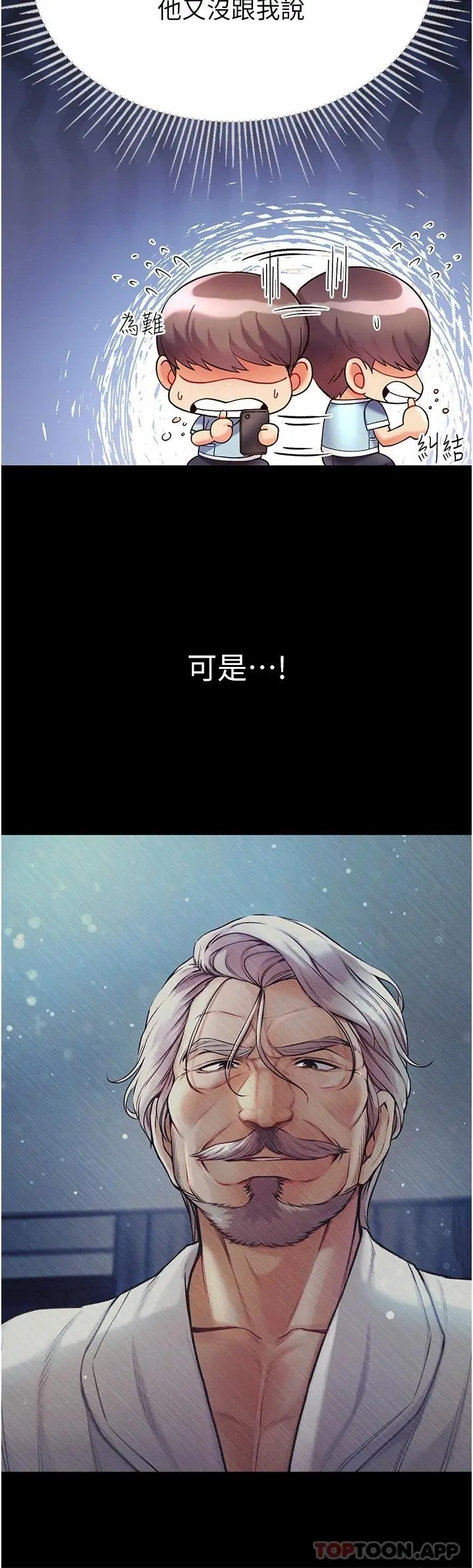 第一大弟子 第21话-师父的秘书宝贝 第29页