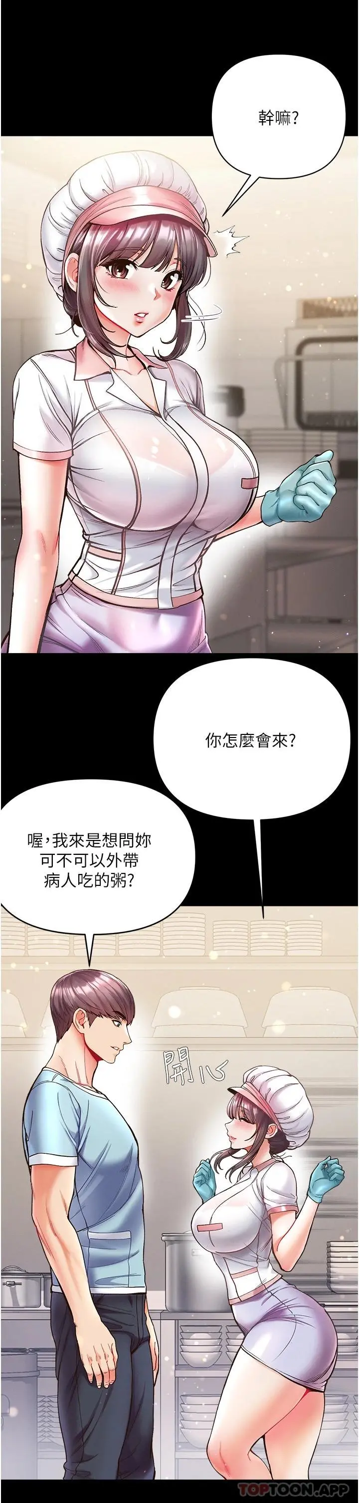 第一大弟子 第21话-师父的秘书宝贝 第10页