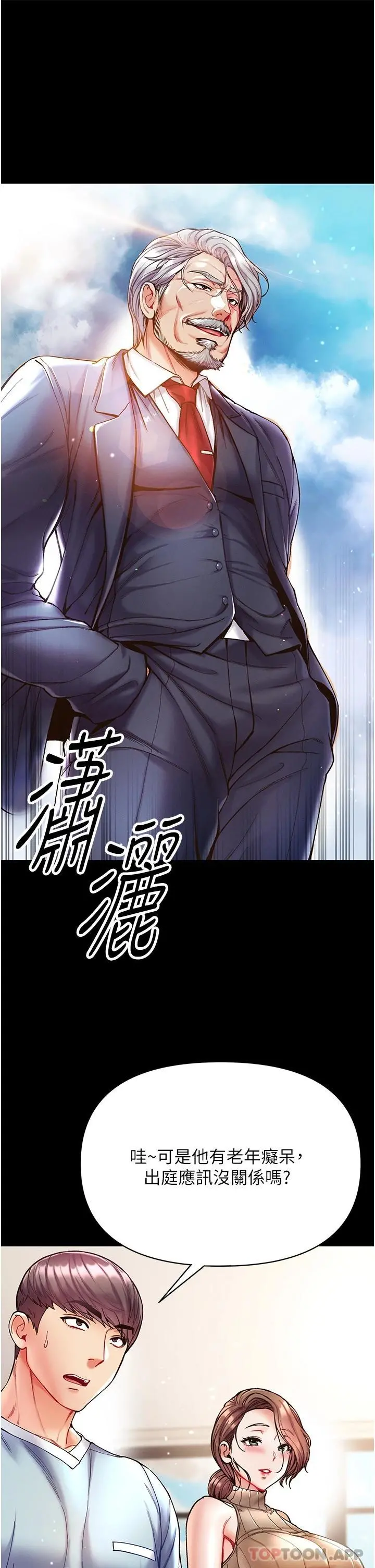 第一大弟子 第21话-师父的秘书宝贝 第25页