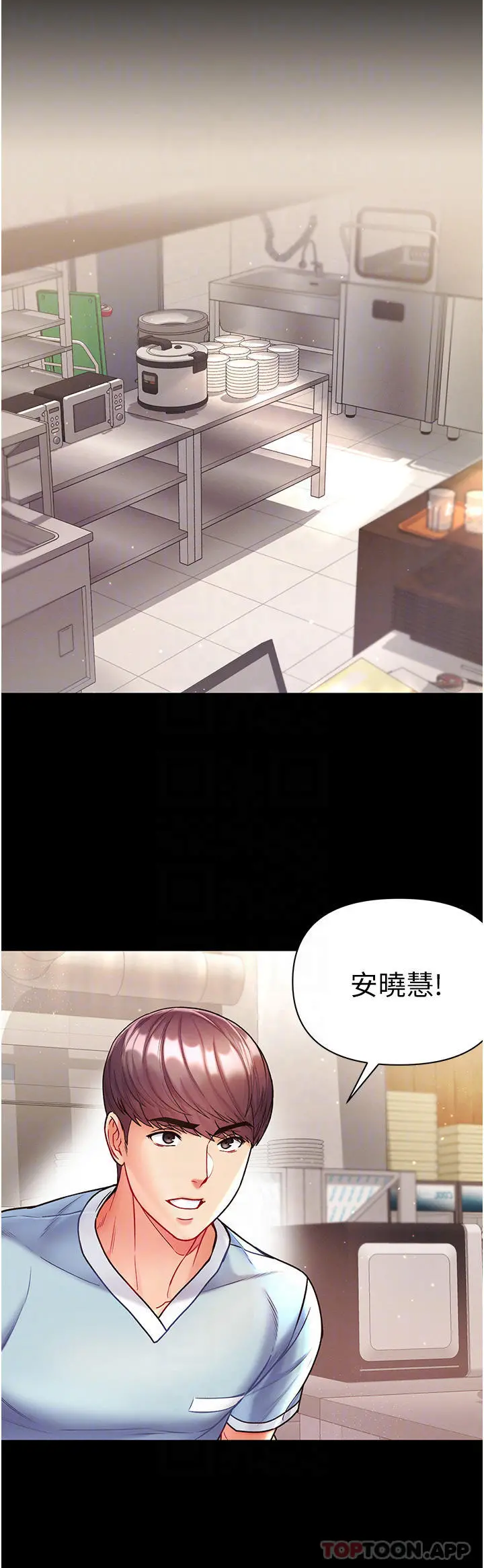 第一大弟子 第21话-师父的秘书宝贝 第9页