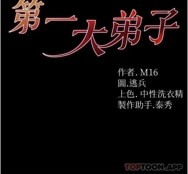 第一大弟子 第21话-师父的秘书宝贝 第4页