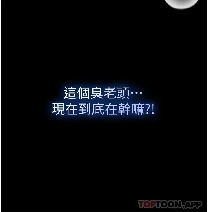 第一大弟子 第21话-师父的秘书宝贝 第37页