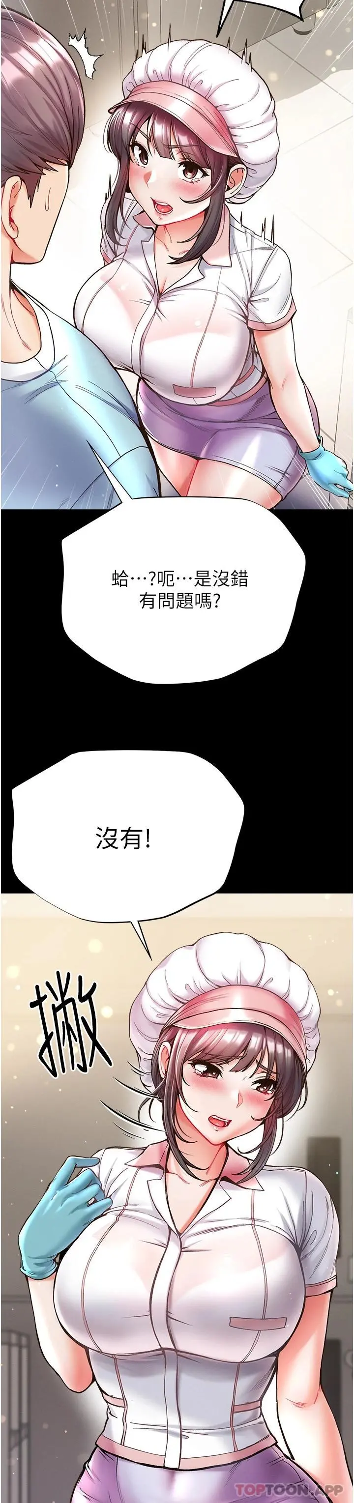 第一大弟子 第21话-师父的秘书宝贝 第12页
