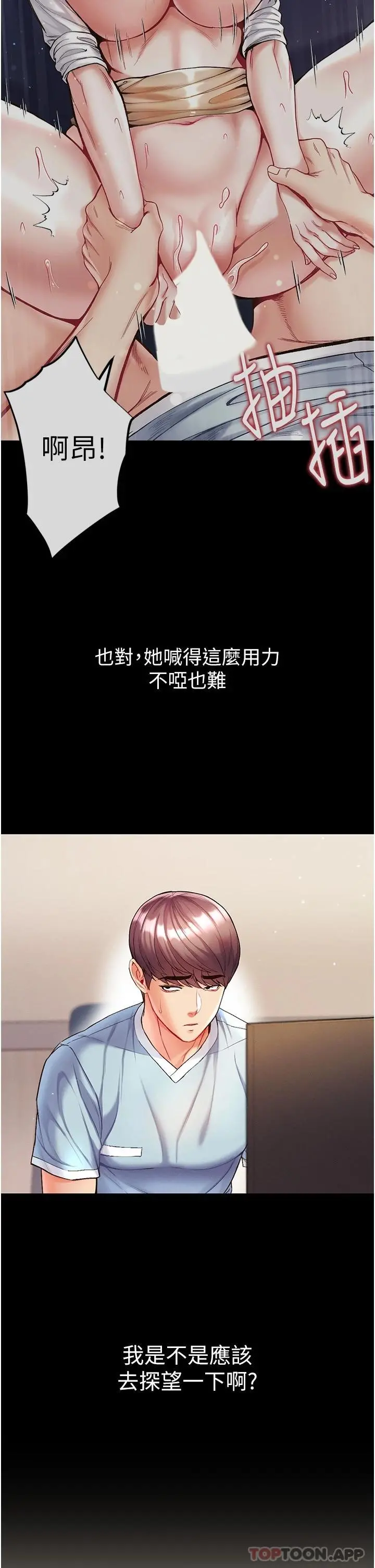 第一大弟子 第21话-师父的秘书宝贝 第8页