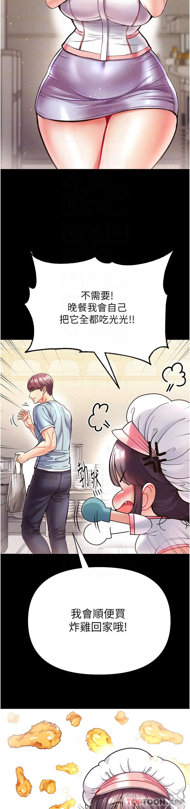 第一大弟子 第21话-师父的秘书宝贝 第17页