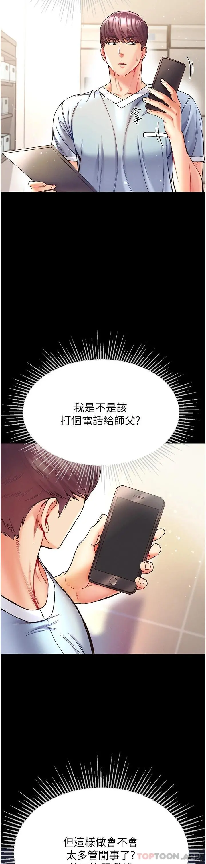 第一大弟子 第21话-师父的秘书宝贝 第28页