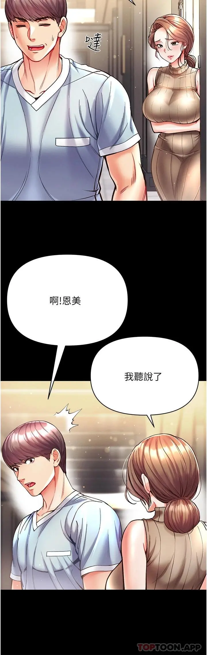 第一大弟子 第21话-师父的秘书宝贝 第19页