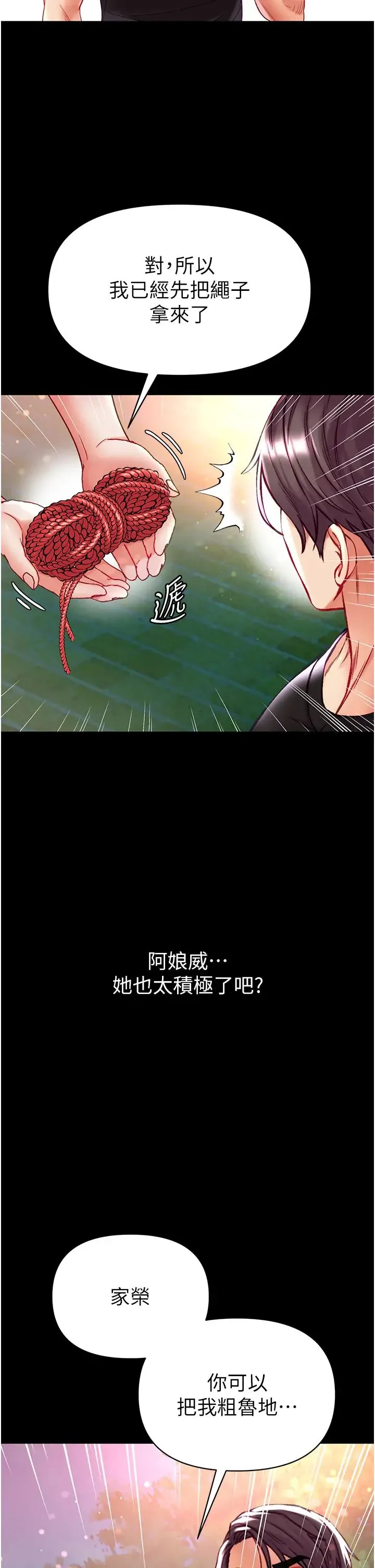 第一大弟子 第71話-想再被綁緊一點 第8页