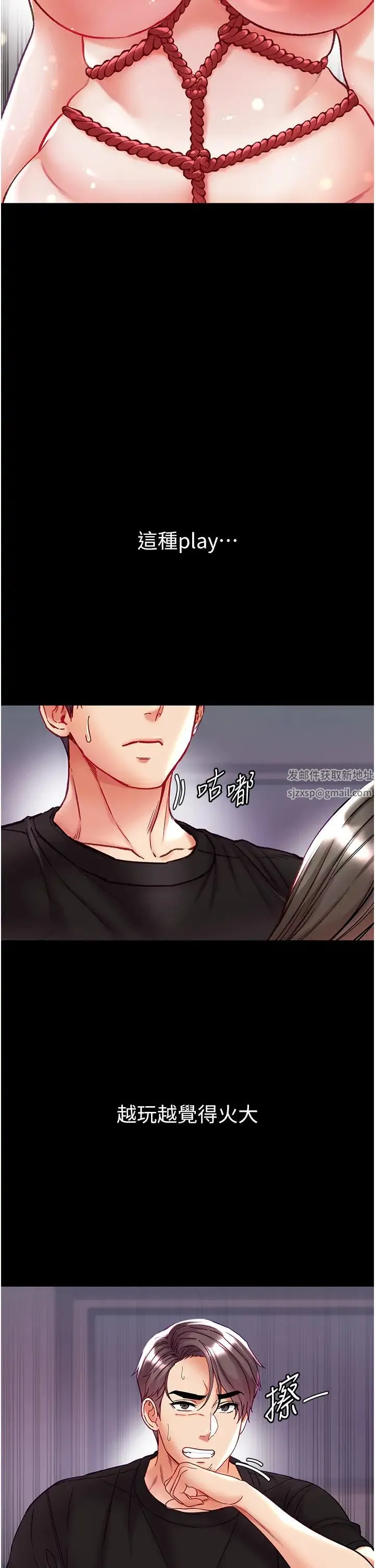 第一大弟子 第71話-想再被綁緊一點 第29页