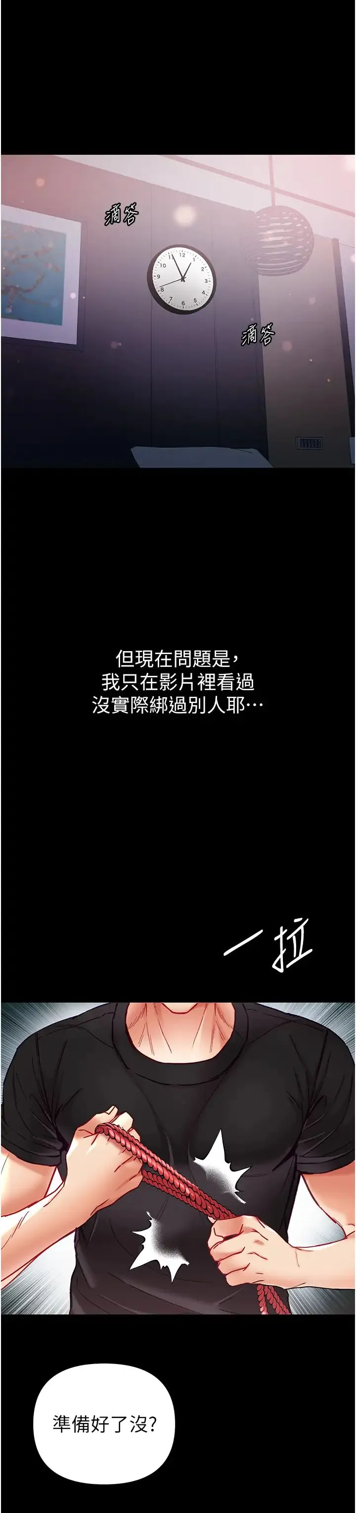 第一大弟子 第71話-想再被綁緊一點 第12页