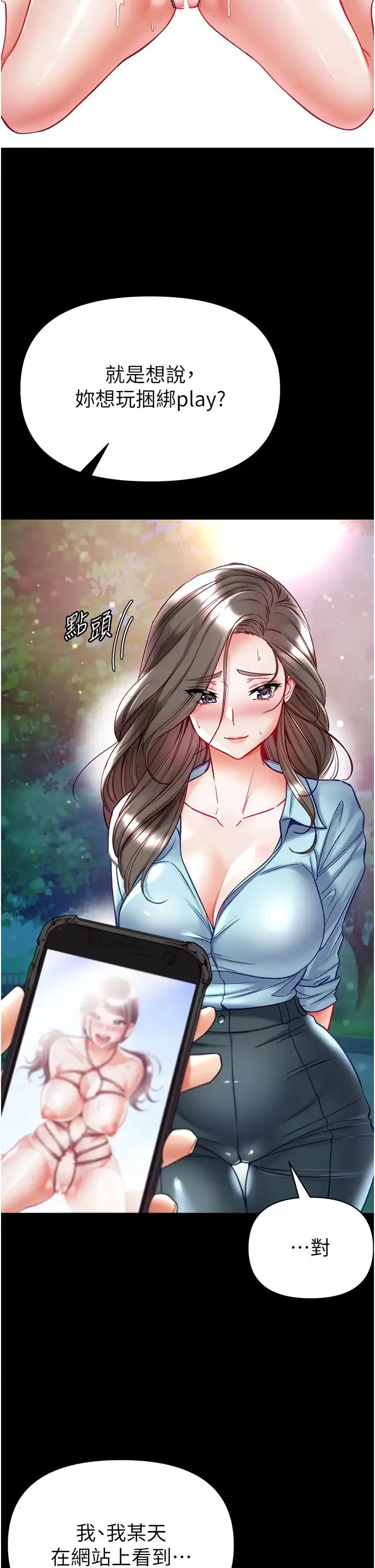 第一大弟子 第71話-想再被綁緊一點 第5页