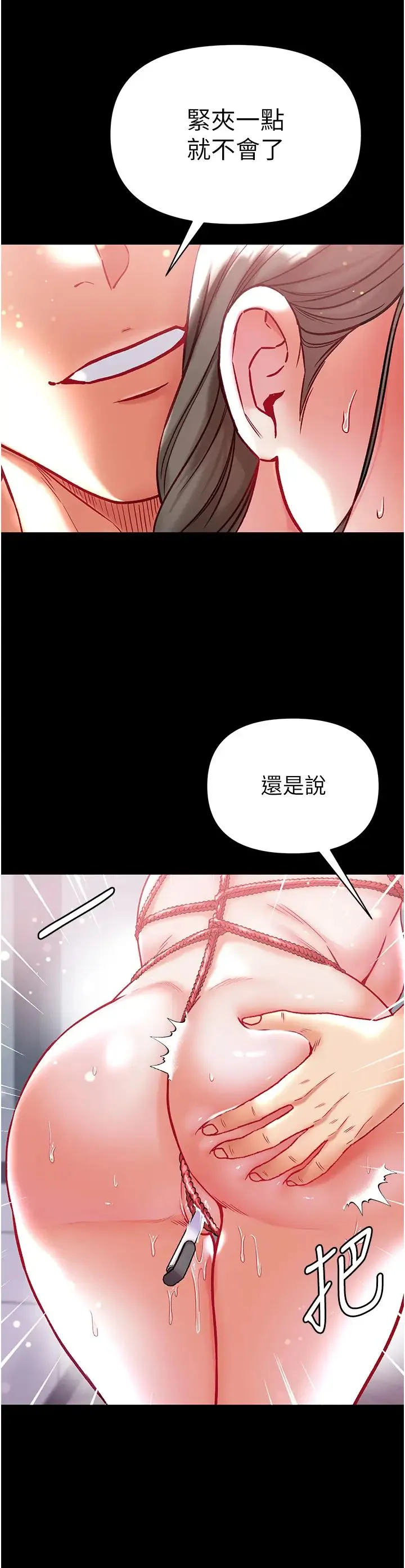 第一大弟子 第71話-想再被綁緊一點 第42页