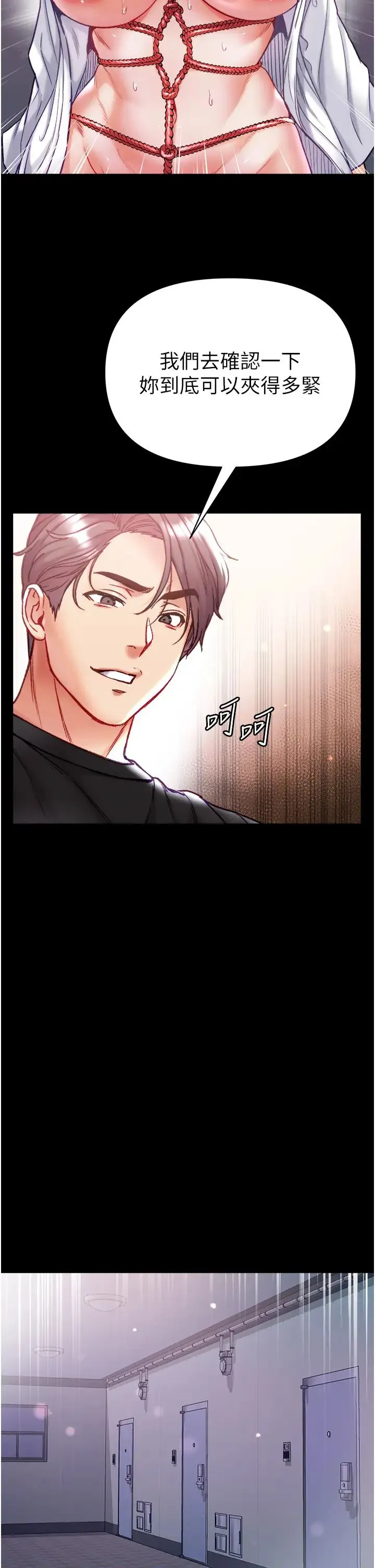 第一大弟子 第71話-想再被綁緊一點 第44页