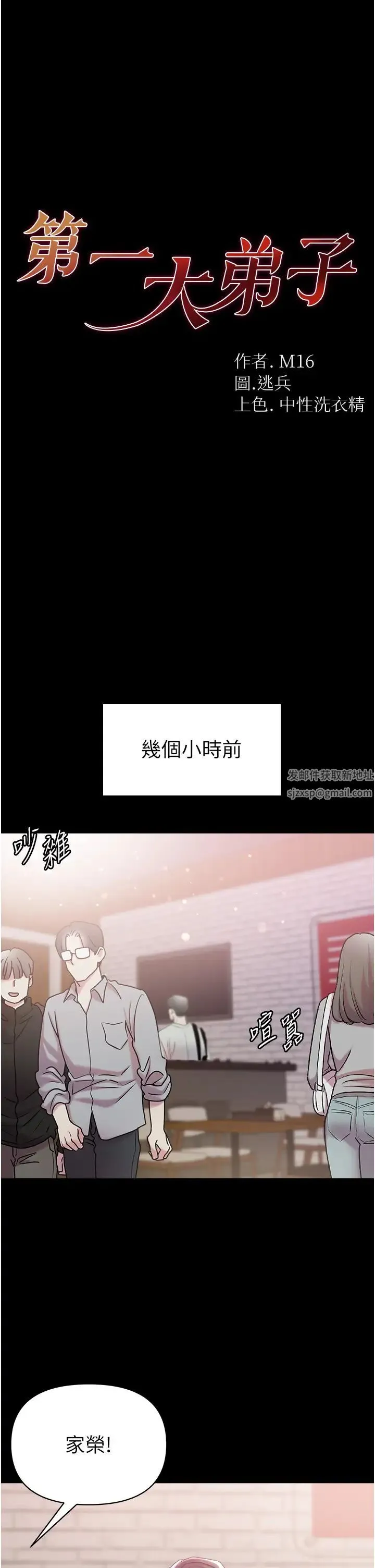 第一大弟子 第71話-想再被綁緊一點 第1页