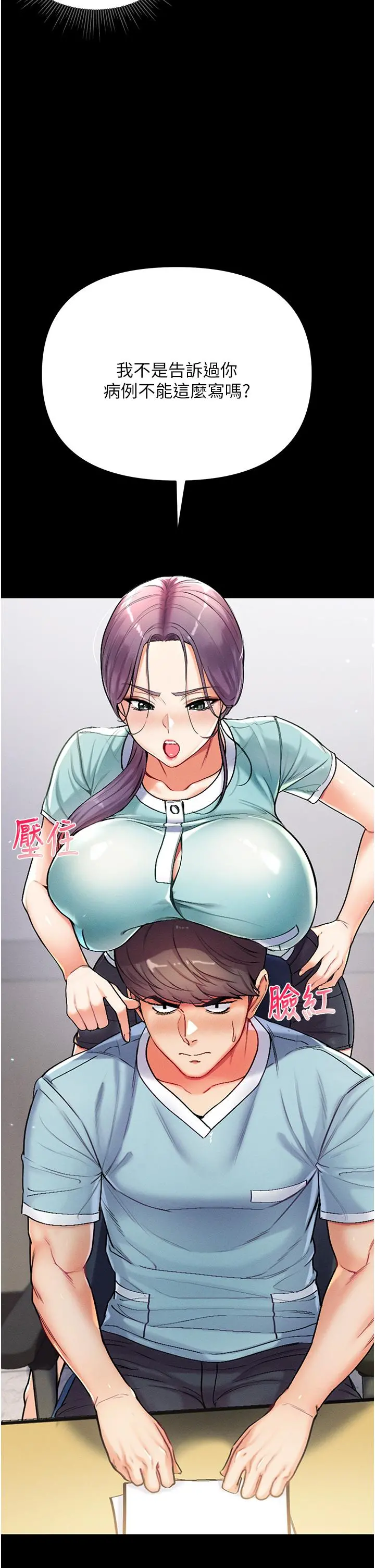 第一大弟子 第2话-把女人调教成性奴的策略 第57页