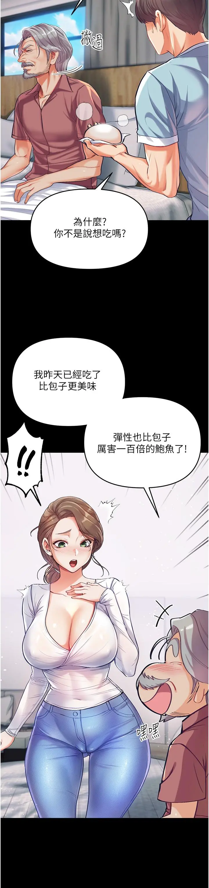 第一大弟子 第2话-把女人调教成性奴的策略 第40页