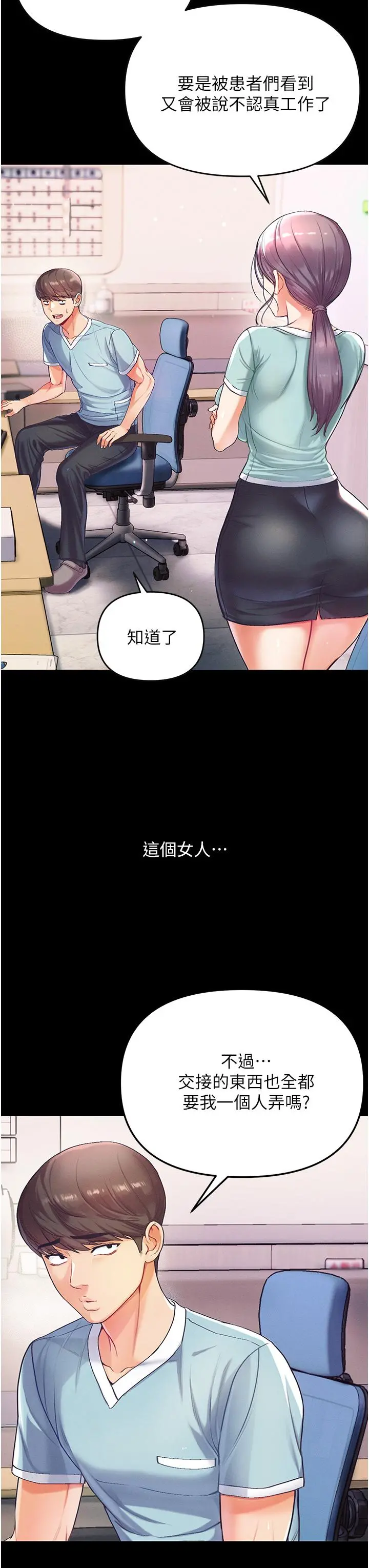 第一大弟子 第2话-把女人调教成性奴的策略 第47页