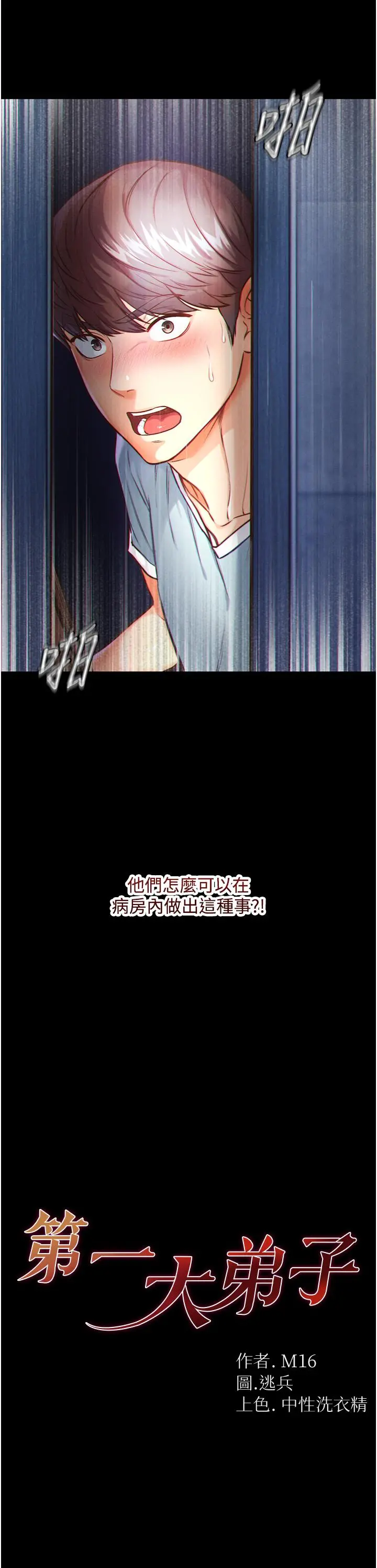 第一大弟子 第2话-把女人调教成性奴的策略 第2页