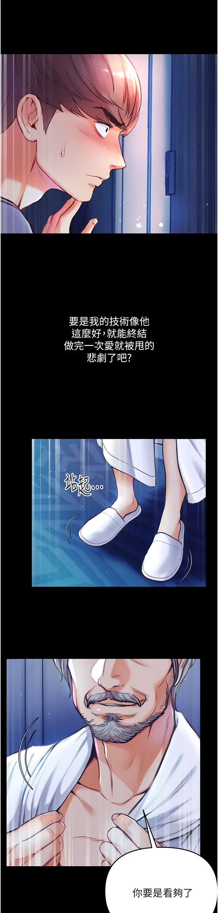 第一大弟子 第2话-把女人调教成性奴的策略 第21页