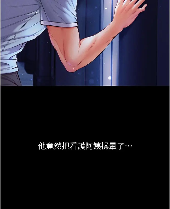 第一大弟子 第2话-把女人调教成性奴的策略 第20页