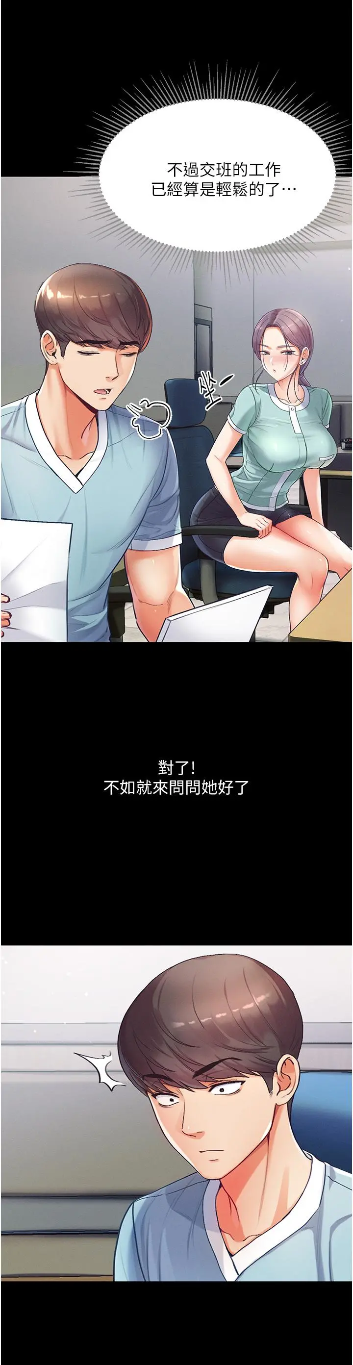 第一大弟子 第2话-把女人调教成性奴的策略 第51页