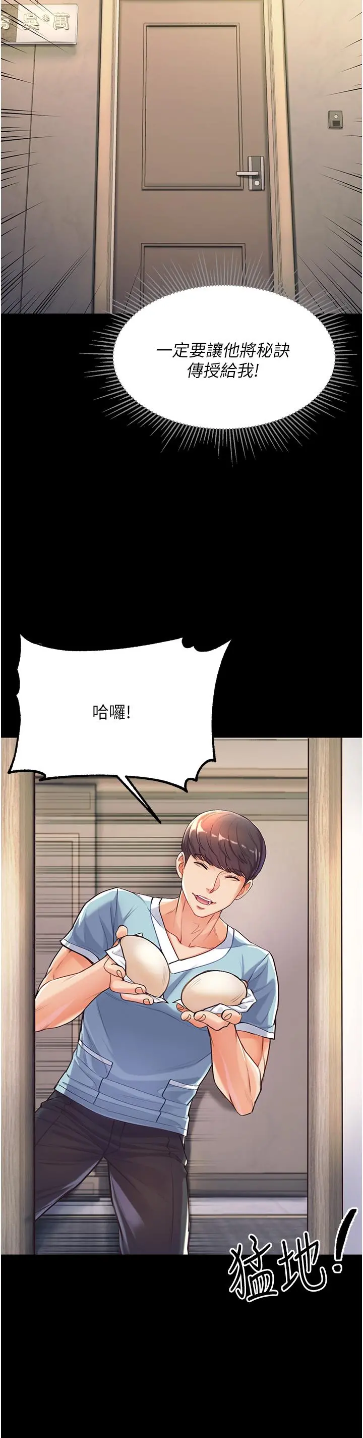 第一大弟子 第2话-把女人调教成性奴的策略 第37页