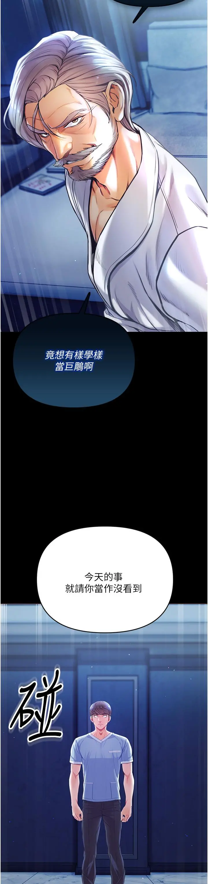 第一大弟子 第2话-把女人调教成性奴的策略 第33页