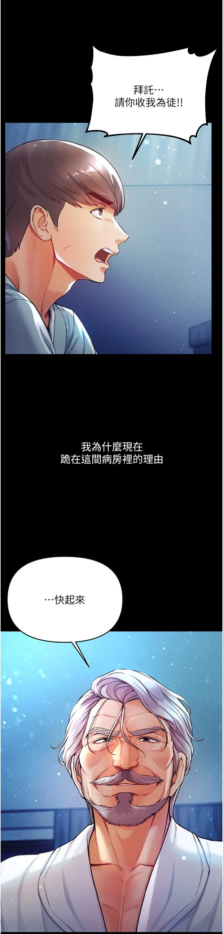第一大弟子 第2话-把女人调教成性奴的策略 第28页
