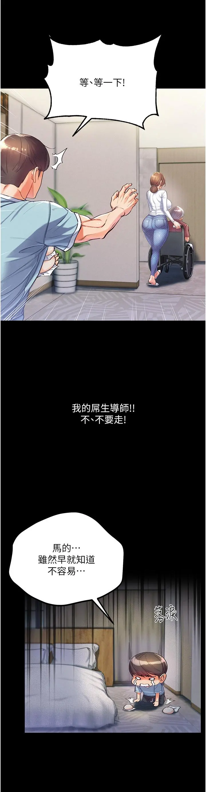 第一大弟子 第2话-把女人调教成性奴的策略 第44页