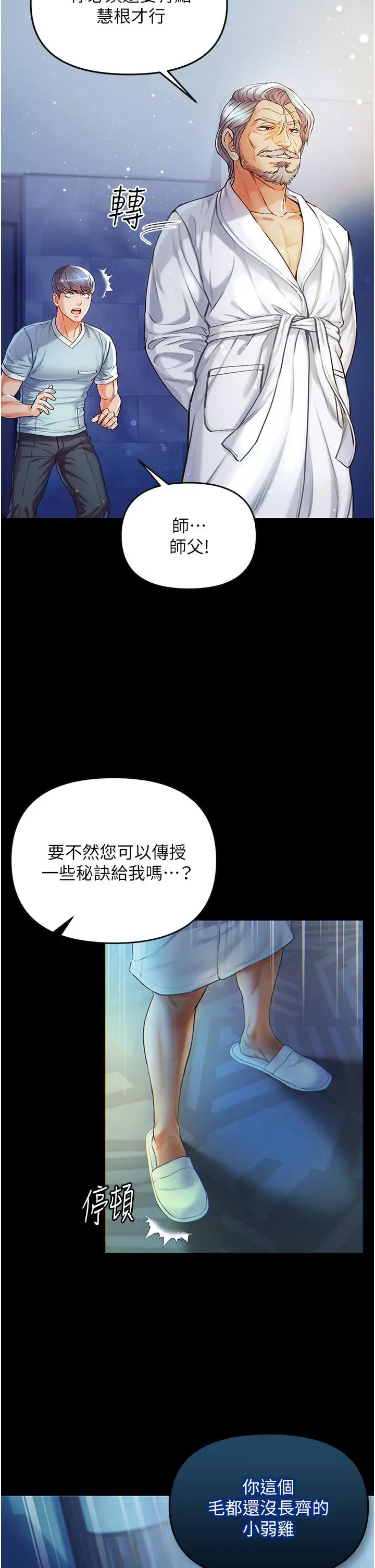 第一大弟子 第2话-把女人调教成性奴的策略 第32页