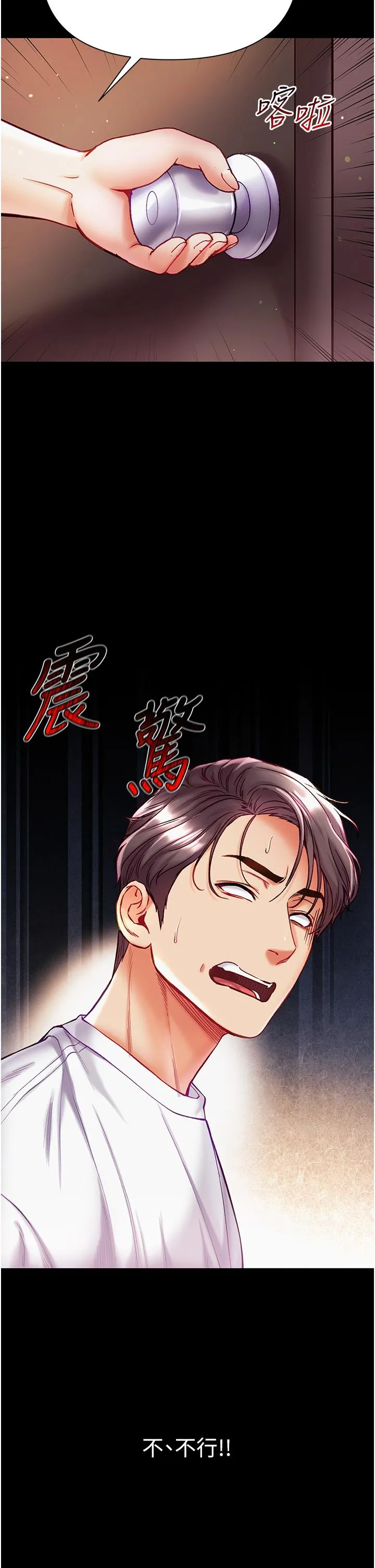 第一大弟子 第40话-老师，我们再来一次！ 第4页